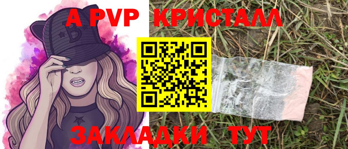 Alfa_PVP Crystall  Вход с VPN  A-PVP СК  Канаш  Alfa_PVP СК КРИС 