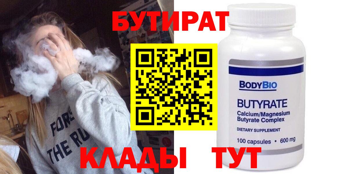 Бутират BDO Канаш