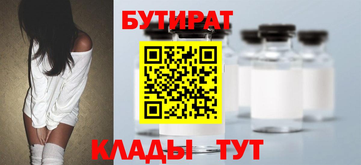 БУТИРАТ оксана  Вход с VPN  Канаш 
