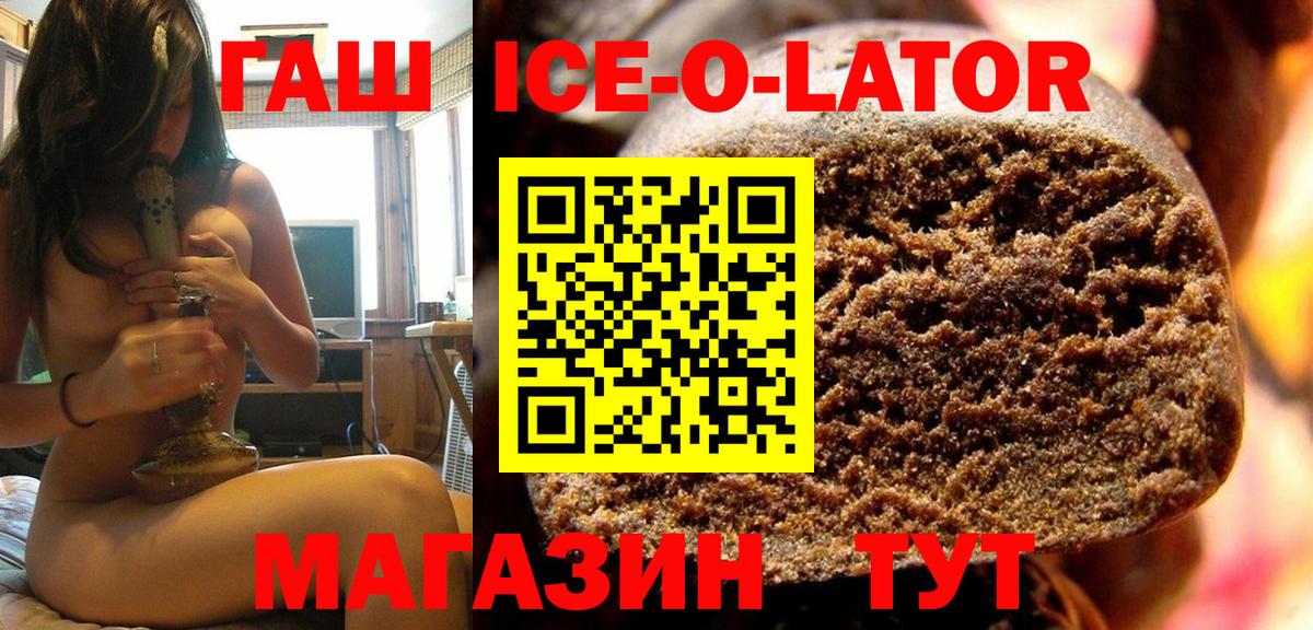 ГАШ Ice-O-Lator Канаш
