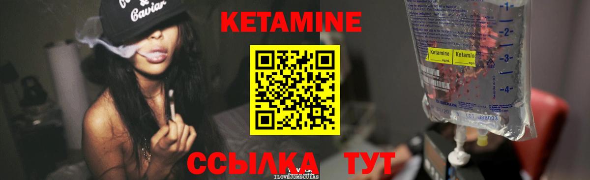 КЕТАМИН VHQ Канаш