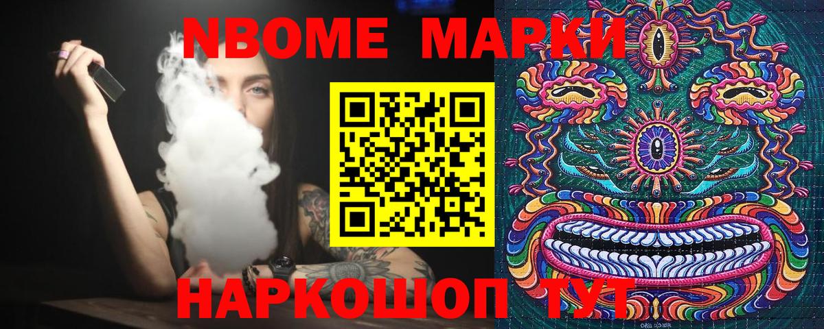 Марки 25I-NBOMe 1500мкг Канаш